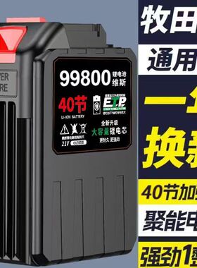 牧田电动水枪专用大容量电池
