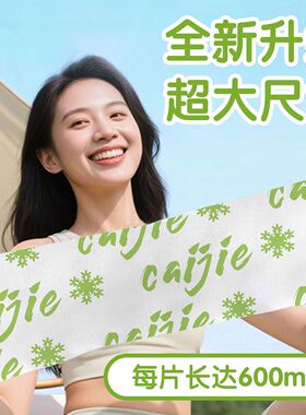 降温冰巾持久冰凉冰感毛巾户外运动露营清凉湿巾解暑止汗凉感冷感