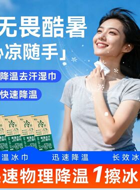 冷感湿巾降温冰巾室外军训提神薄荷湿毛巾清凉防暑去汗冰感小毛巾