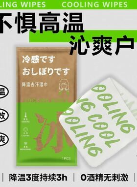 户外运动跑步冰感湿巾冰凉擦汗提神降温冰巾清爽学生军训降温防暑