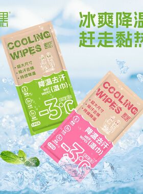 超大降温湿巾脸部去汗可复用凉感冰巾户外学生军训冰凉湿纸巾