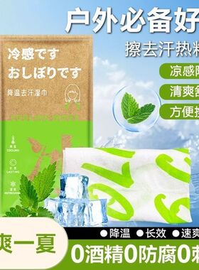 一次性冰爽降温冰巾夏天清凉学生军训消暑运动便携吸汗清洁湿毛巾