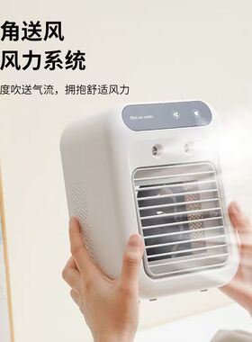 新款学生桌面宿舍床头充电静音扇耐用制冷小空调冰雾空调扇冷风扇