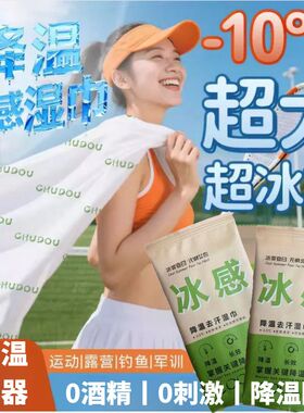 夏季冷感湿巾冰凉清爽薄荷湿巾薄荷味外出便携军训必备擦汗湿巾