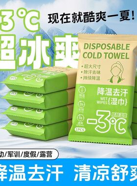 超大降温湿巾脸部去汗可复用清凉冰巾户外学生军训冰凉湿纸巾