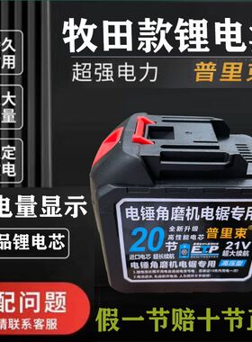 牧田通用大功率风炮电扳手电锯电剪刀割草机洗车枪21V锂电池原装