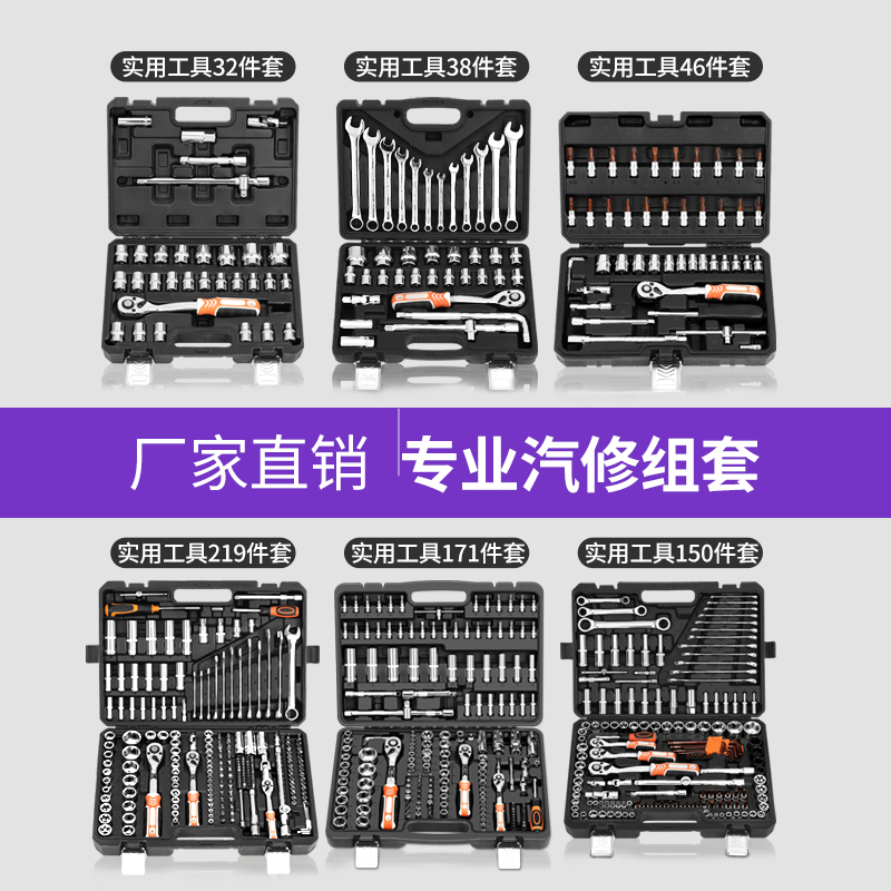 扳手汽修工具套筒套装棘轮机组合修多车功能维汽车32修46中飞理件 - 图0