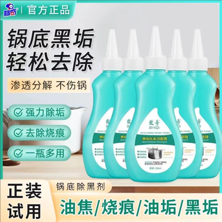 致奇黑锅底清洁啫喱去污黑垢铁锅清洁剂除黑剂强力除垢不锈钢黑垢 - 图0