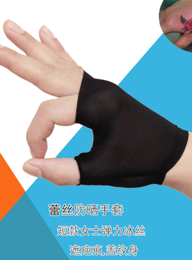 女士朋友手套遮疤痕半指手套短款