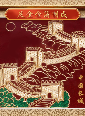 金箔长城摆件退伍礼物军人纪念品
