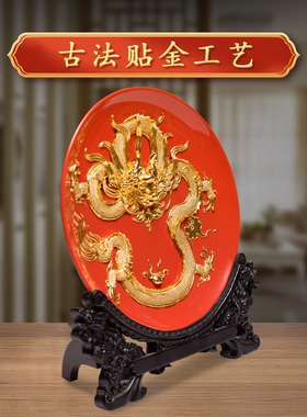 金箔龙盘摆件客厅装饰品商务礼品