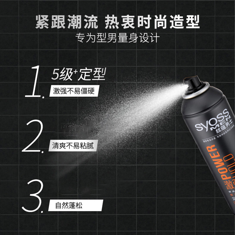 丝蕴发胶男士专用激强塑型蓬松干胶 syoss丝蕴光合作用头发造型