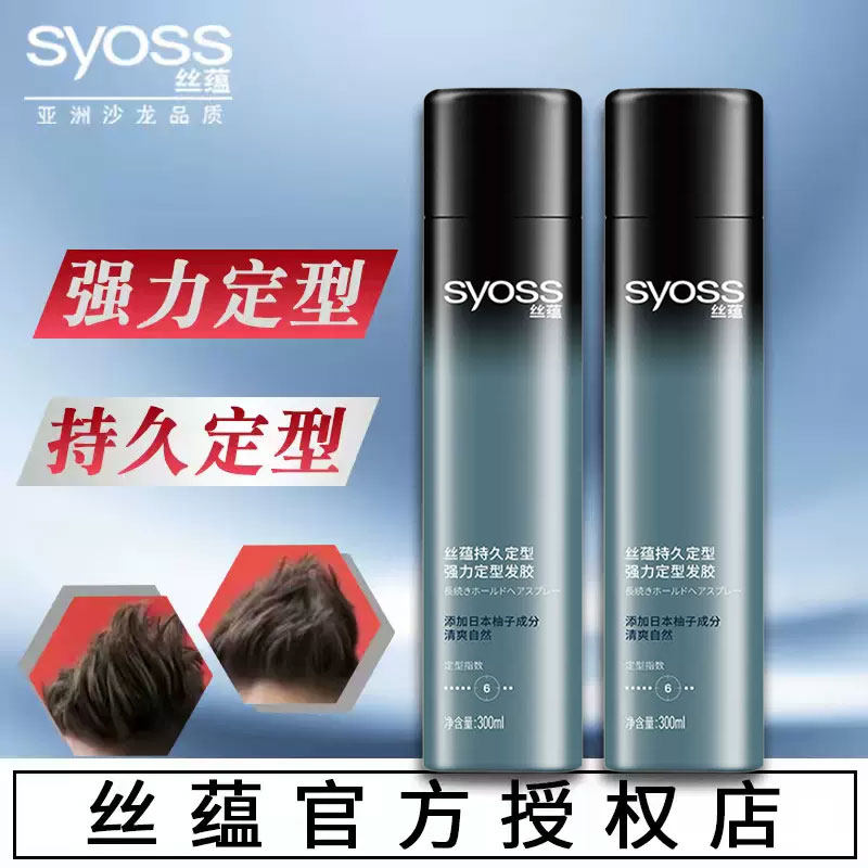 丝蕴syoss喷雾男士自然蓬松女发胶 syoss丝蕴光合作用头发造型