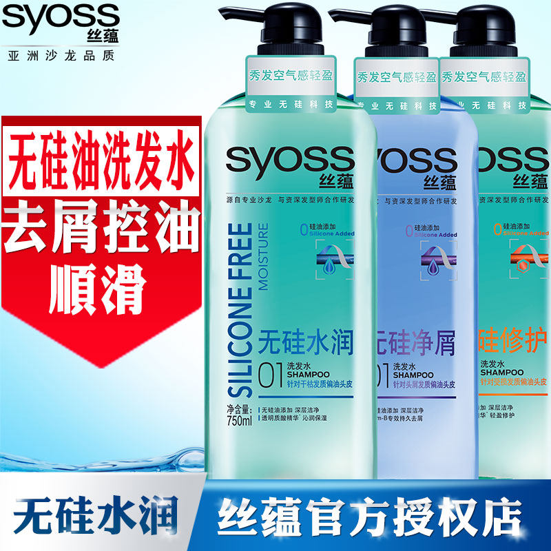 丝蕴syoss无硅油露套装家庭护发素 syoss丝蕴光合作用洗发水
