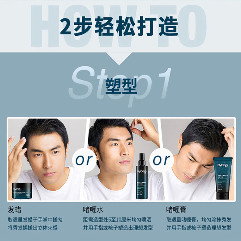 丝蕴男士激强塑型哑光持久定型发蜡 syoss丝蕴光合作用头发造型