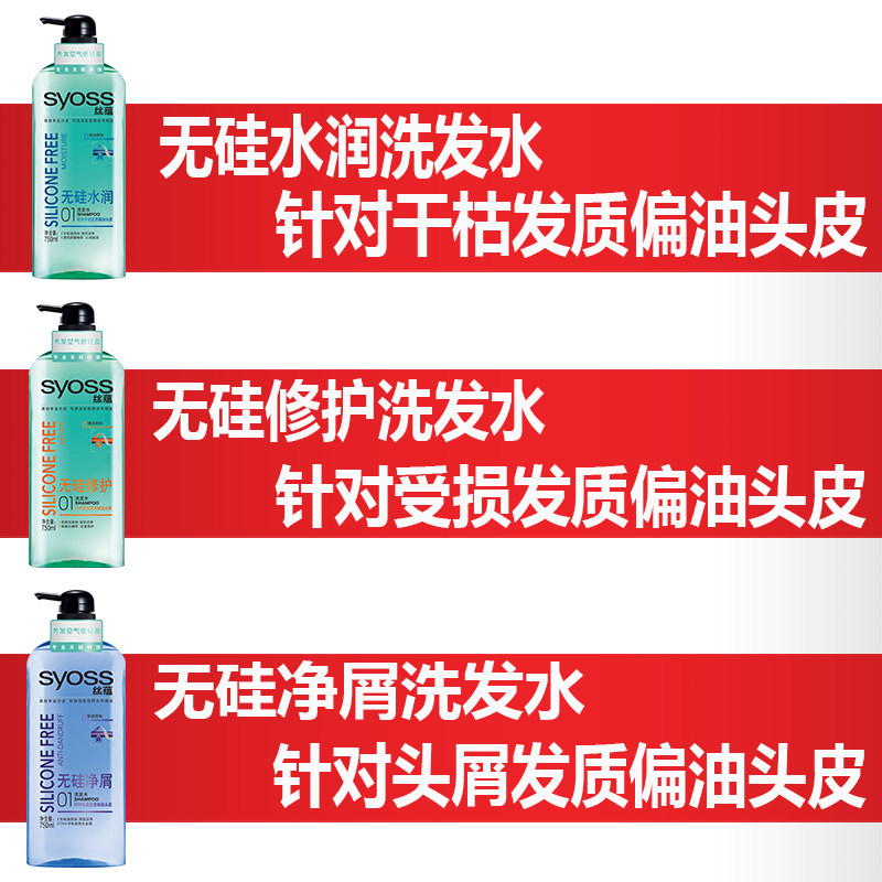 丝蕴syoss无硅油露套装家庭护发素 syoss丝蕴光合作用洗发水