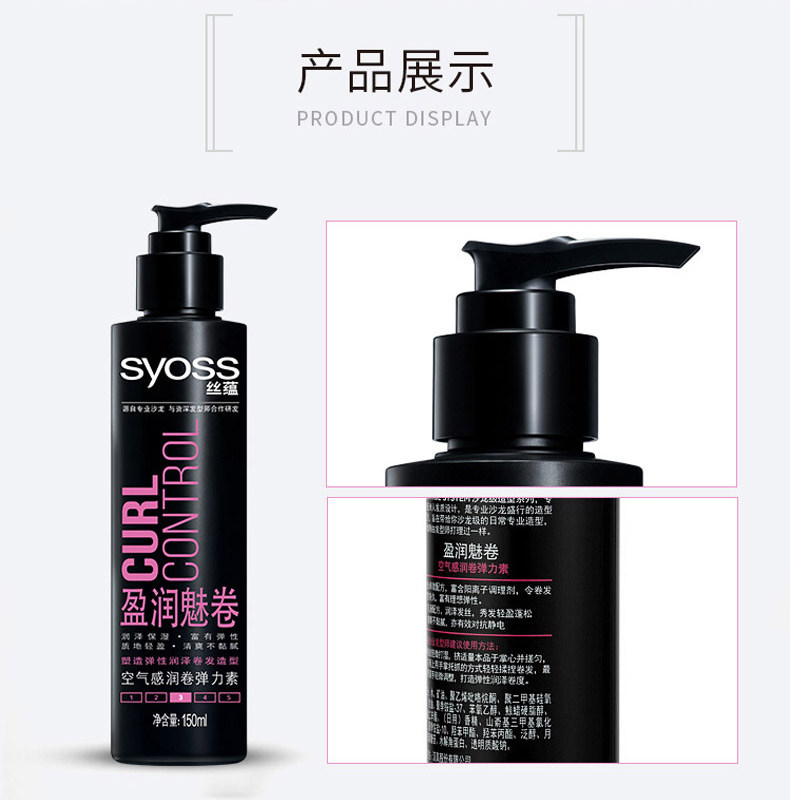 丝蕴弹力卷发女素保湿定型持久官方 syoss丝蕴光合作用头发造型
