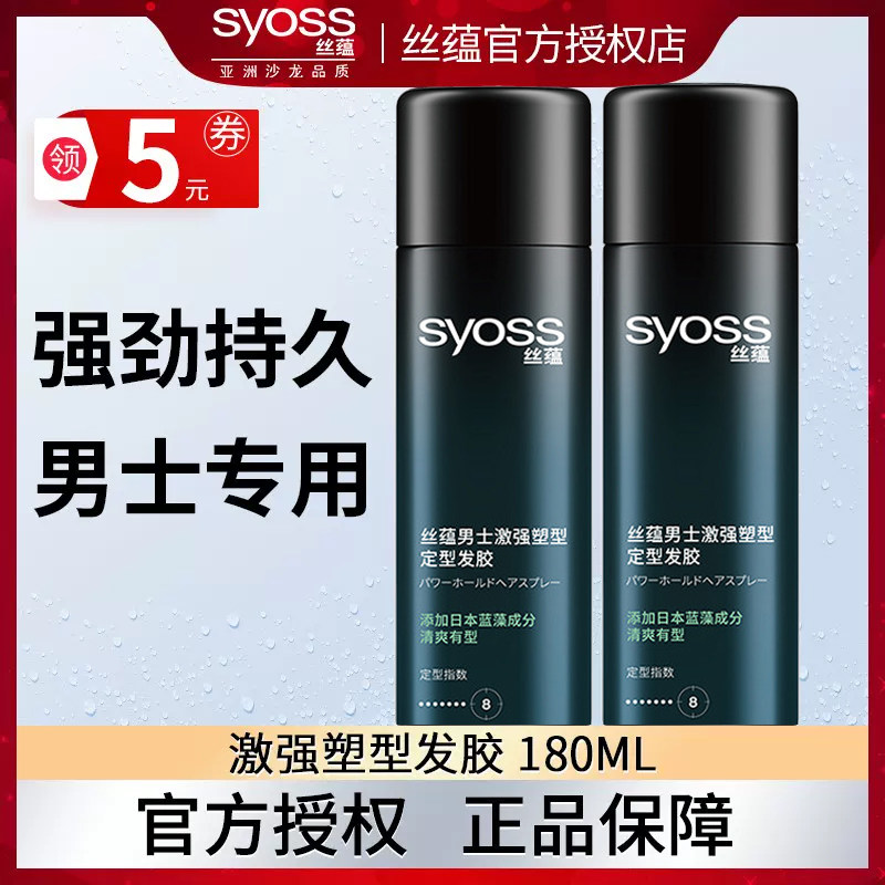 丝蕴发胶男士专用激强塑型蓬松干胶 syoss丝蕴光合作用头发造型