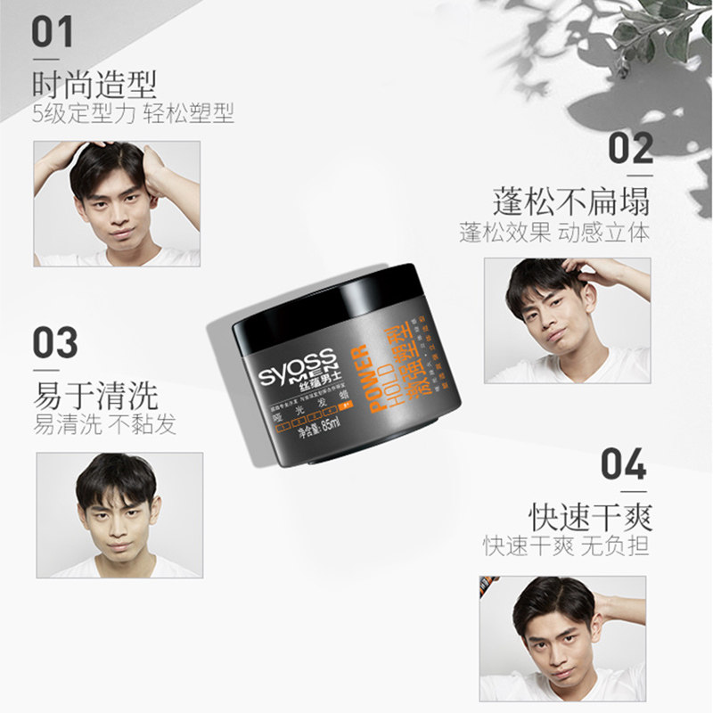 丝蕴男士激强塑型哑光持久定型发蜡 syoss丝蕴光合作用头发造型