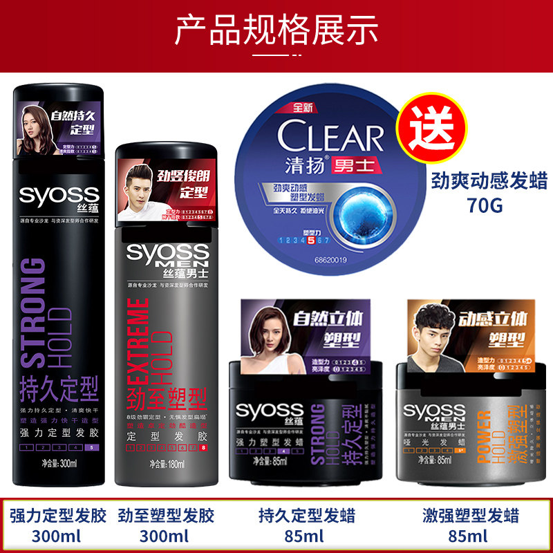 丝蕴干喷雾男士持久清香味发蜡发胶 syoss丝蕴光合作用头发造型