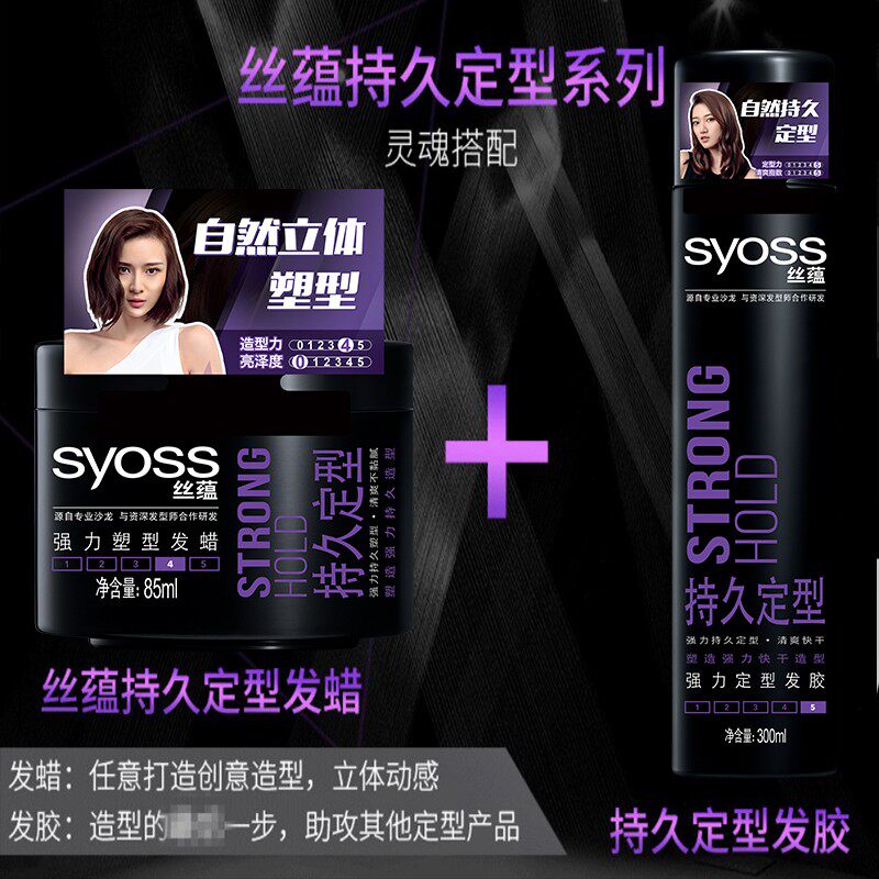 丝蕴定型男士女持久套装蓬松网发胶 syoss丝蕴光合作用头发造型