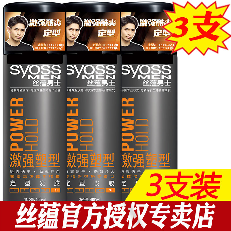 丝蕴定型男士无味造型师官方发胶 syoss丝蕴光合作用头发造型