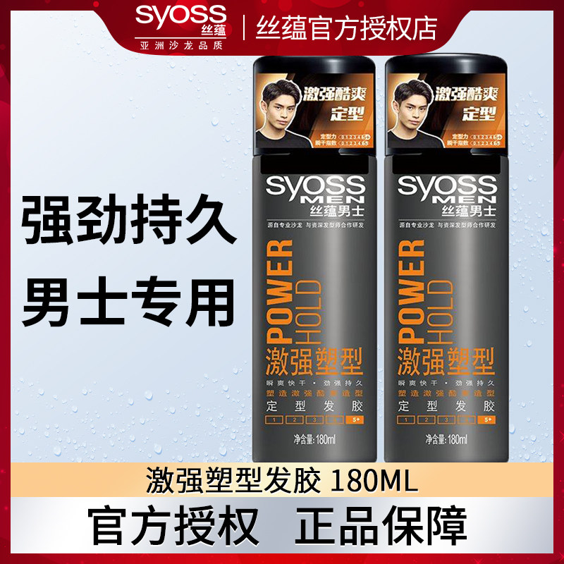 丝蕴发胶男士专用激强塑型蓬松干胶 syoss丝蕴光合作用头发造型