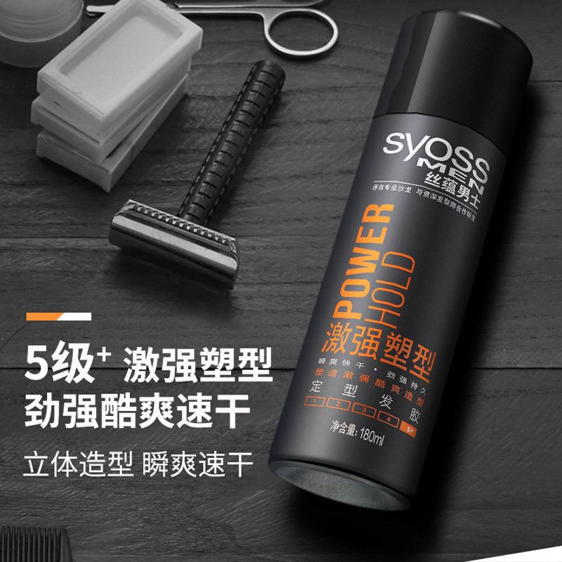 丝蕴发胶男士专用激强塑型蓬松干胶 syoss丝蕴光合作用头发造型