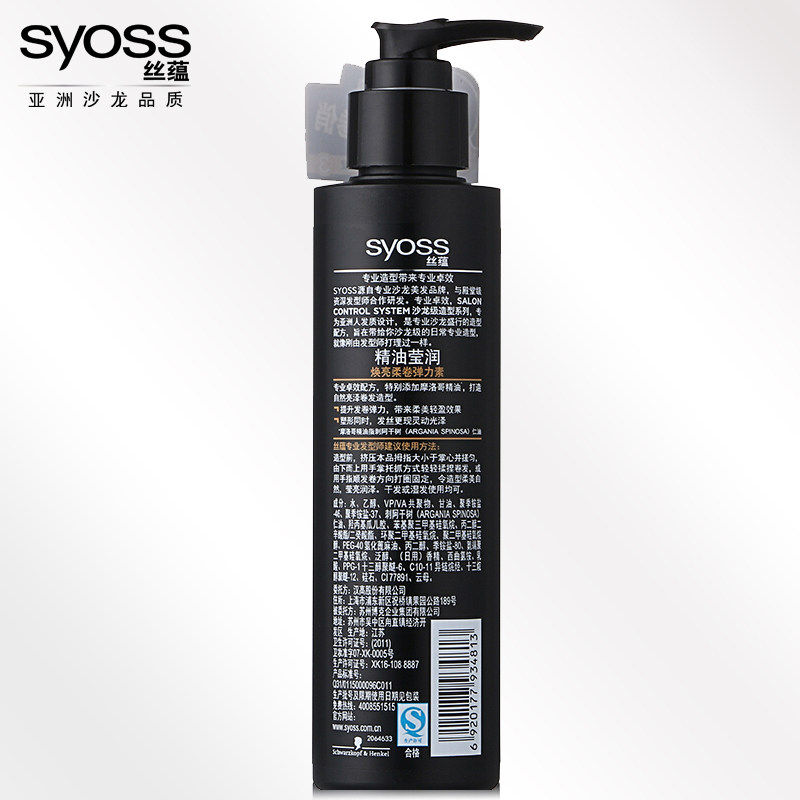 丝蕴精油莹润焕亮柔卷150ml弹力素 syoss丝蕴光合作用头发造型