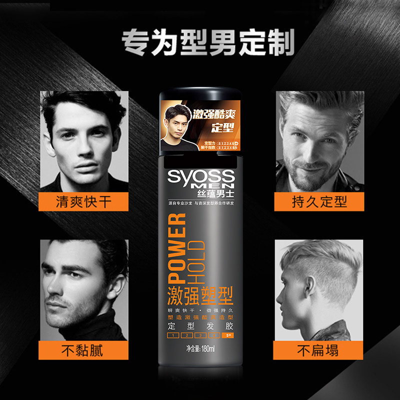 丝蕴定型男士无味造型师官方发胶 syoss丝蕴光合作用头发造型