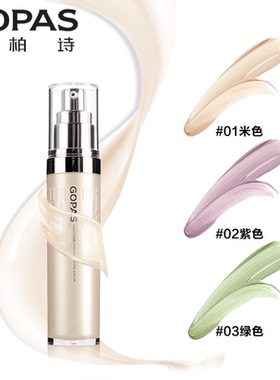 高柏诗轻盈感光隔离霜遮瑕定妆