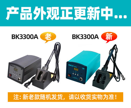 白光BK3300A涡流加热无铅焊台大功率电烙铁电焊台 - 图0