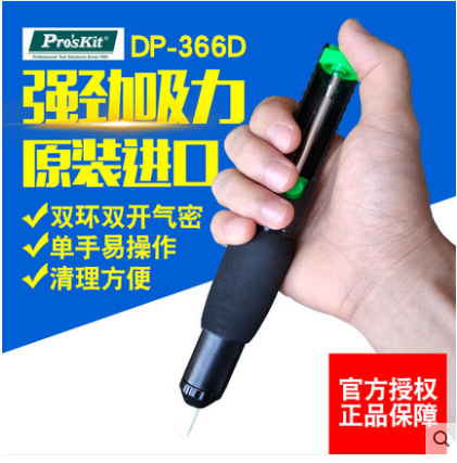 台湾宝工吸锡器强力吸锡枪 DP-366D/DP-366J手动除锡器吸锡泵 - 图0