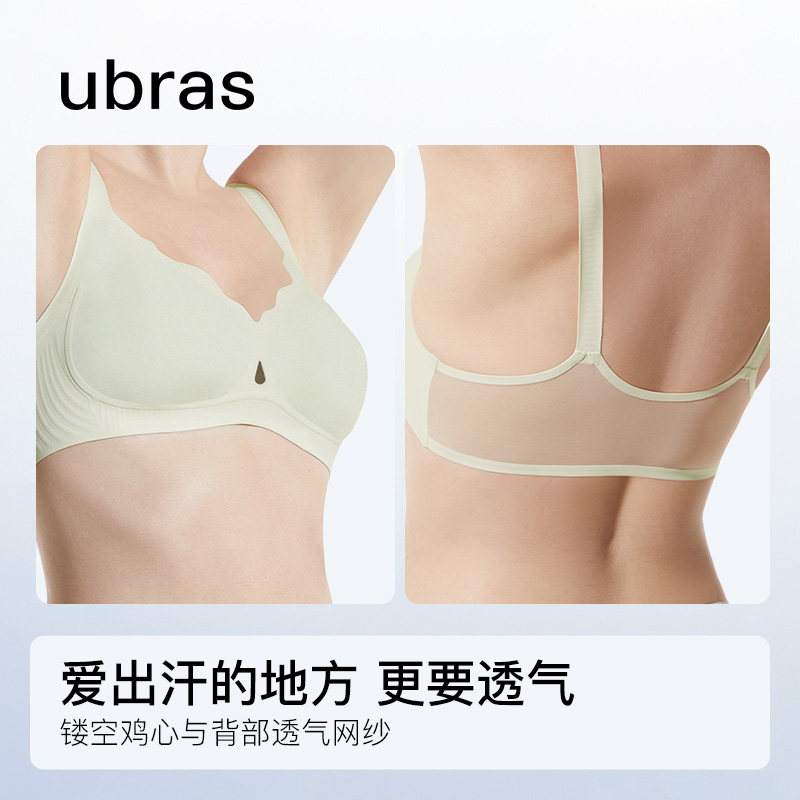 【活动专属】ubras软支撑小花瓣杯小胸聚拢无痕背心舒适文胸内衣