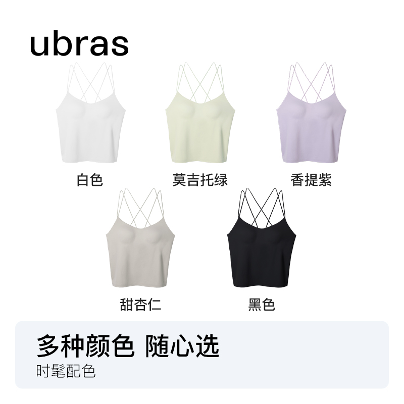 【刘雯同款】ubras带胸垫打底内衣吊带背心女抹胸交叉美背内搭