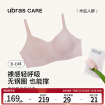 ubras CARE breast postoperative light respiratory glossy surface care bra can be placed with a bra-free and comfortable Yoshimo bra