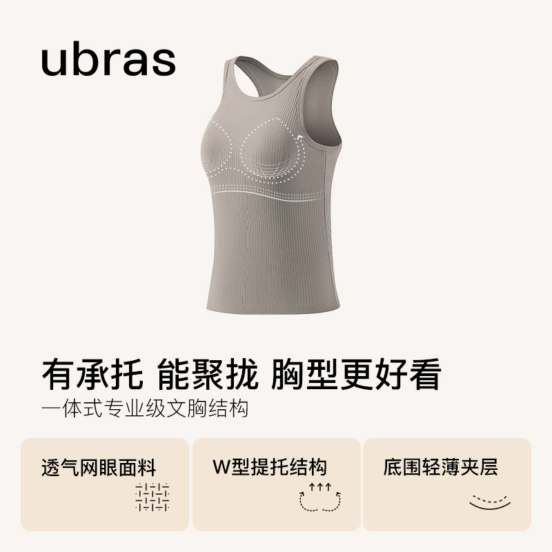 ubras罗纹修身胸垫高弹女肌底衣带 ubras吊带/背心/T恤