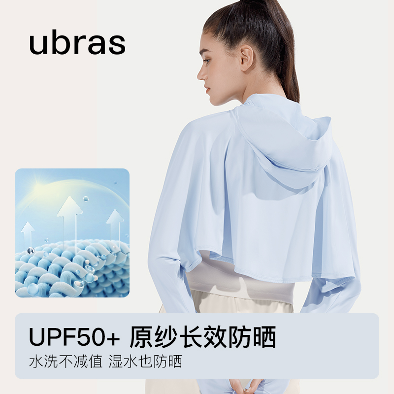 ubras凉感短款披肩连帽防晒衣