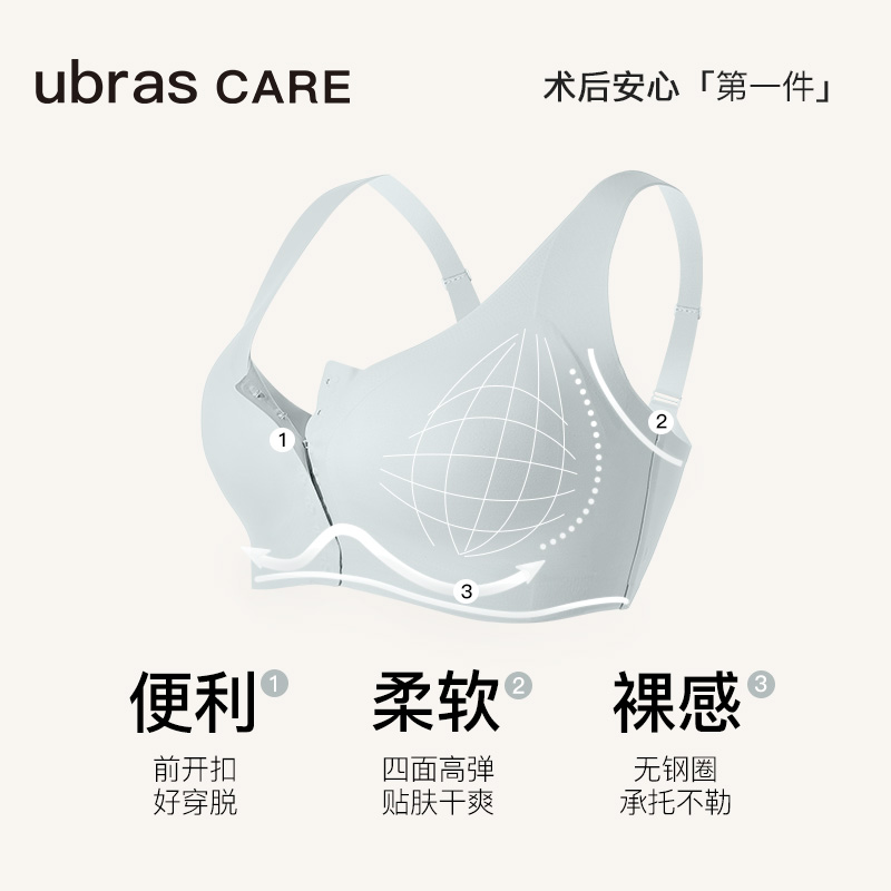 ubras CARE新款乳腺术后专用无尺码前开扣无痕内衣义乳文胸胸罩 - 图0