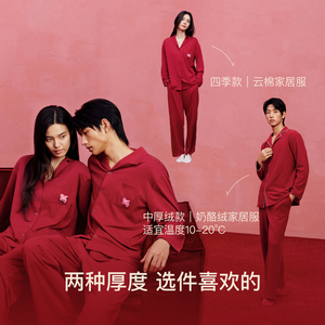 ubras奶酪绒家居服女士婚礼红色睡衣男款情侣本命年送礼新年秋冬