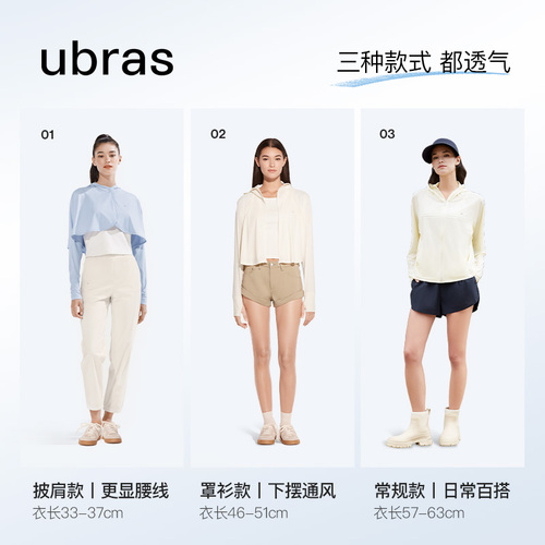 【虞书欣同款】ubras防晒衣服女速干连帽外套女春秋宽松上衣