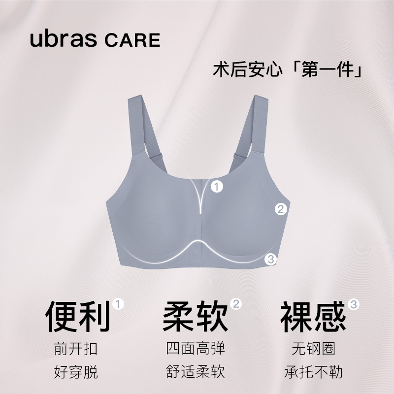 ubras CARE新款乳腺术后专用无尺码前开扣无痕内衣义乳文胸胸罩 - 图0