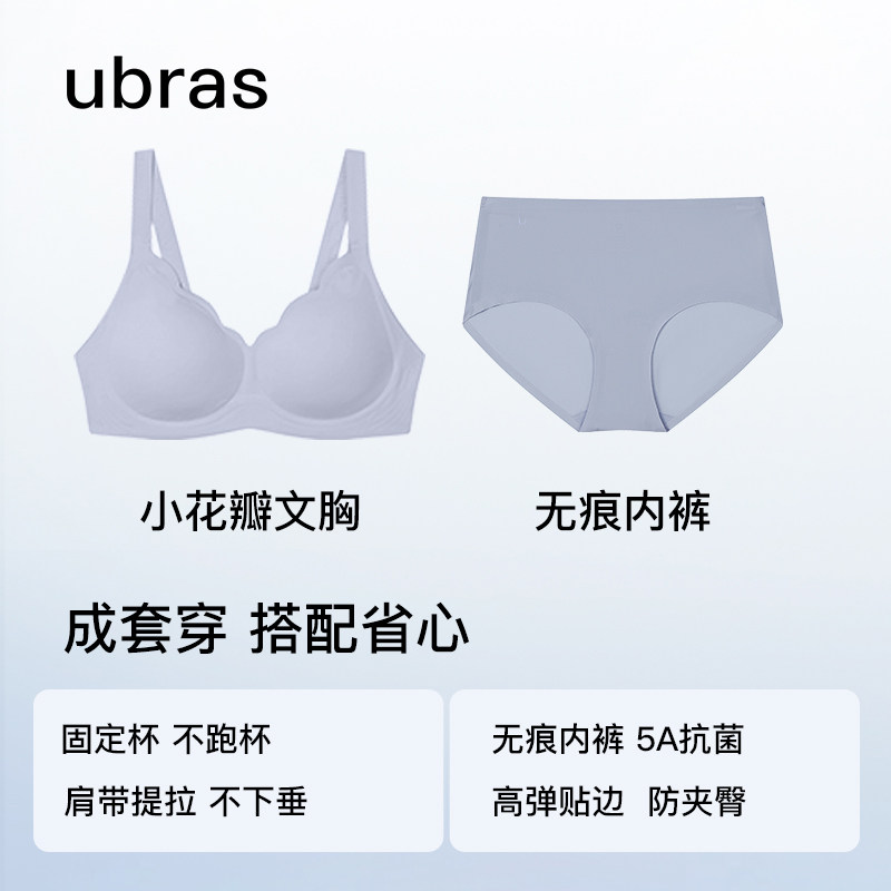 ubras内衣文胸