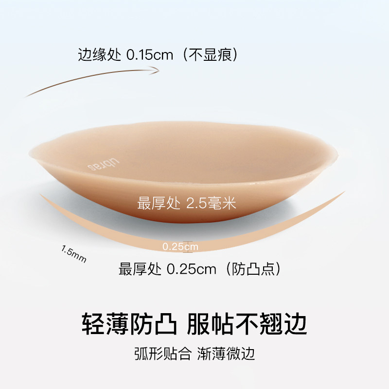 ubras果冻硅胶乳贴女婚纱用防走光隐形防凸点胸贴轻薄内衣3对装