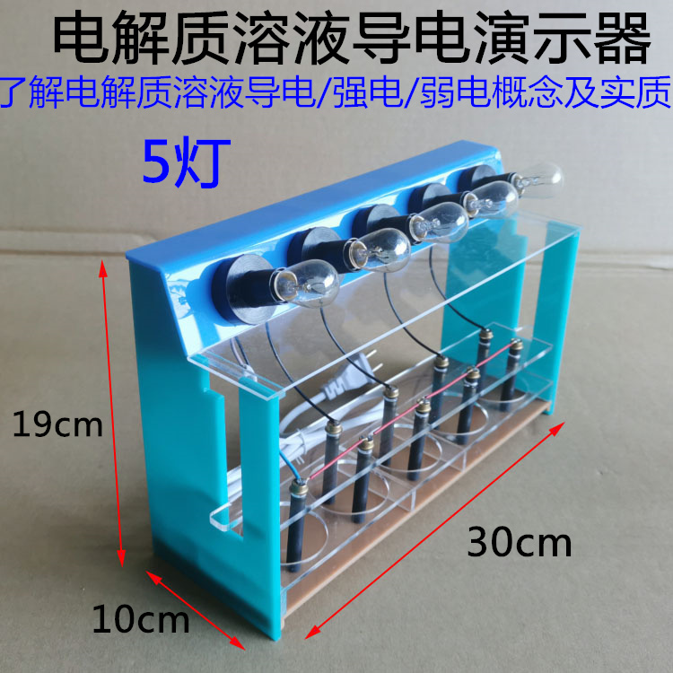 电解质溶液导电演示器微型溶液导电器2639化学实验器材教学仪器-图1