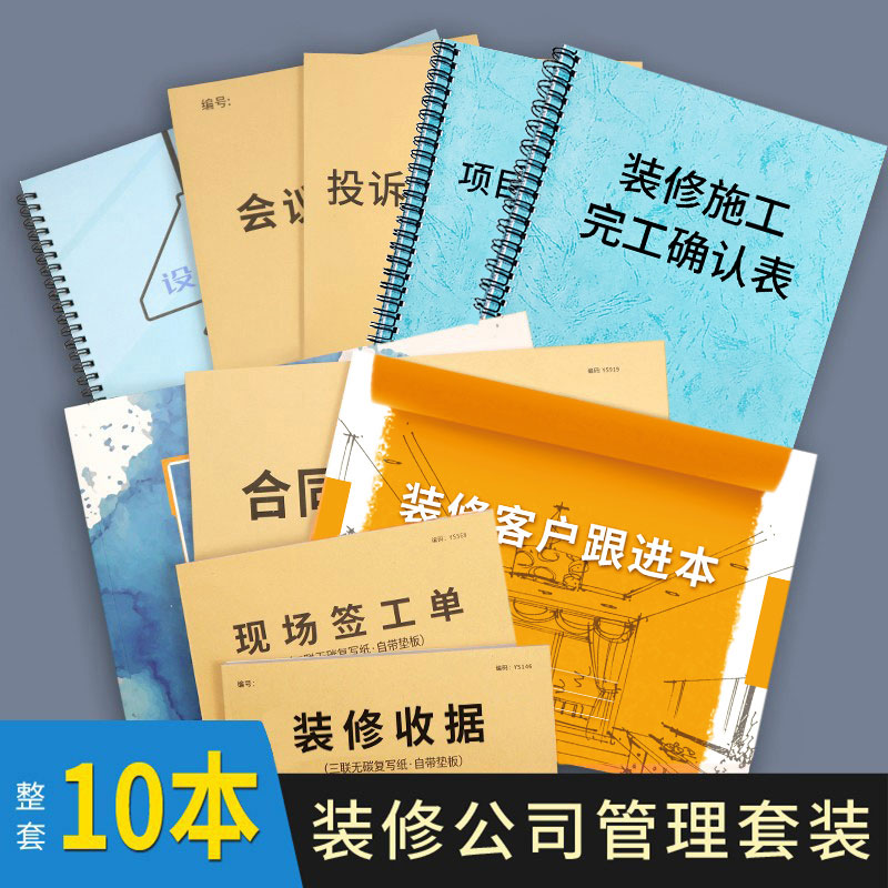 装修客户跟进本建材店装饰装修客户跟进记录厨柜定制顾客跟进登记本磁砖家装客户回访记录建材顾客跟进记录簿 - 图2