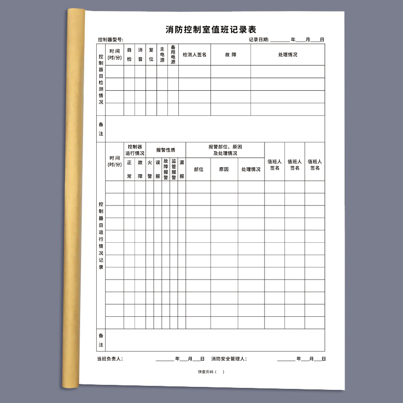 消防控制室值班记录本记录表消防安全台账每日防火巡查监控室值班记录本物业消防值班室登记本消防管理台账本 - 图3