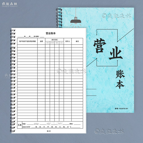 营业账本每日营业记账本门店记账本餐饮店收入记账本奶茶店美容美发店账本便利店商铺流水账本日常营业明细账 - 图1