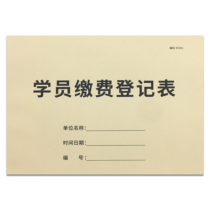 学员缴费登记表教育机构学员交费登记辅导班学生交费登记幼儿园学校缴费登记表培训班收费登记表收款明细记录 - 图3