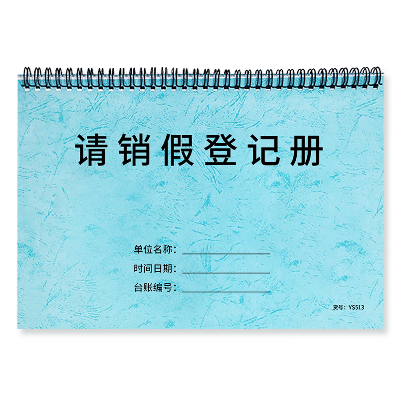 请销假登记册企业职员请假休班销假补假事由批准记录本员工请销假记录本员工请假记录本工人请假销假登记簿 - 图3